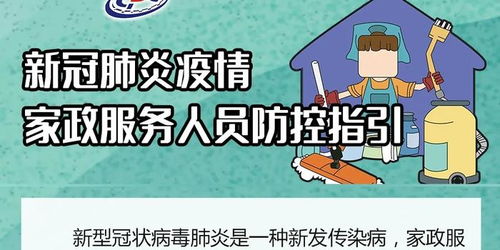 家政服務人員發(fā)熱咳嗽怎么辦 北京發(fā)布相關防控指引