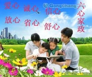 供應河南家政公司哪家服務最好|鄭州家政服務公司哪家好【六心家政】_運動、休閑_世界工廠網中國產品信息庫